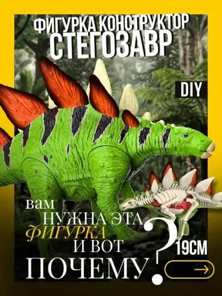 Funky Toys Фигурка конструктор динозавры Jurassic Craft Стегозавр 19 см