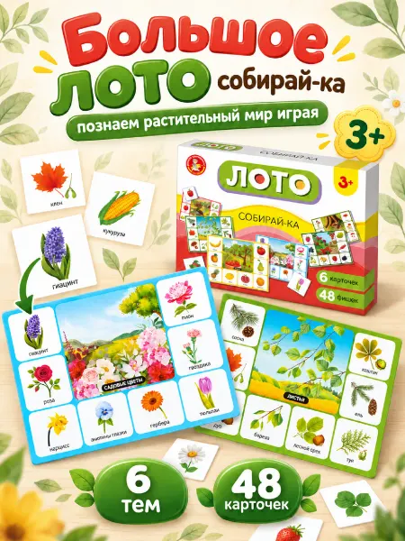 ДЕСЯТОЕ КОРОЛЕВСТВО Лото Собирай-ка для детей настольная игра большая 3+