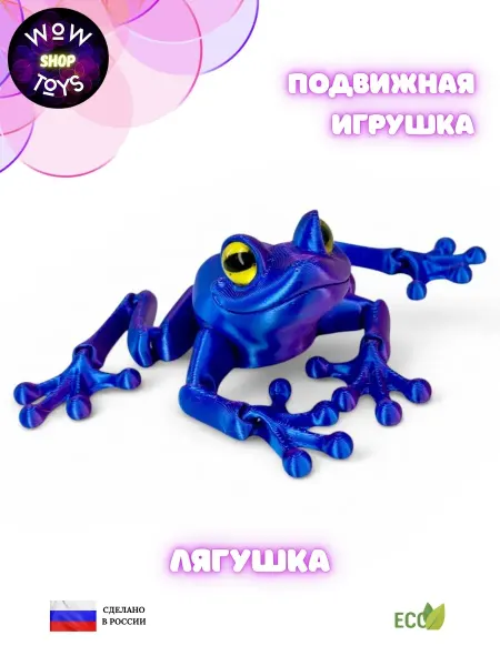 WoW ToYs shop Подвижная 3д игрушка лягушка фигурка антистресс