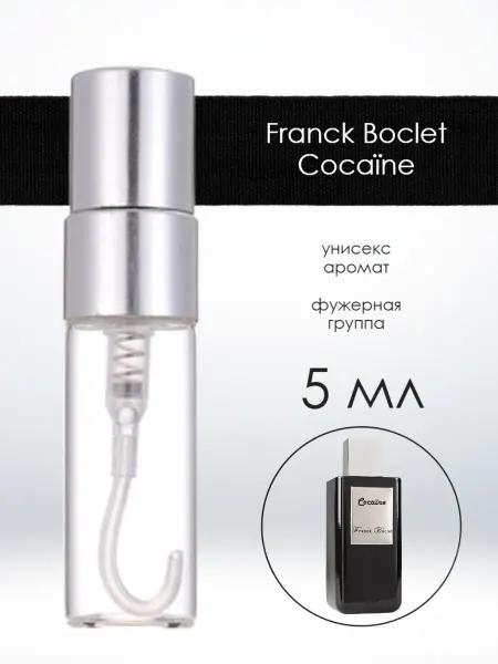Распив парфюма Отливант Franck Boclet Cocaïne Френк Бокле Кокaин