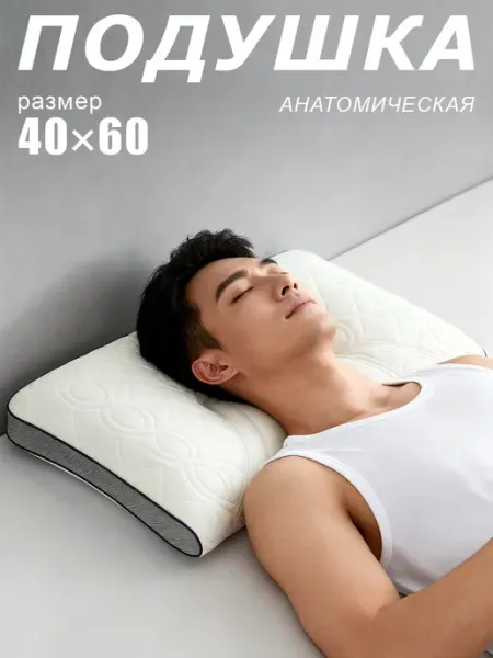 Ikea-home Подушка 40х60 анатомическая с упругой поддержкой