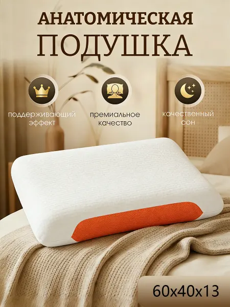 Ортопедическая подушка 50х70 с памятью и охлаждением