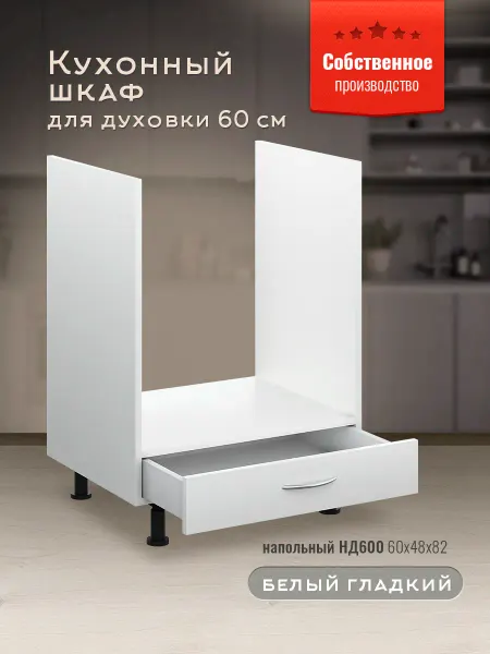 Доступные кухни Кухонный гарнитур модульный, шкаф для духовки 60 см