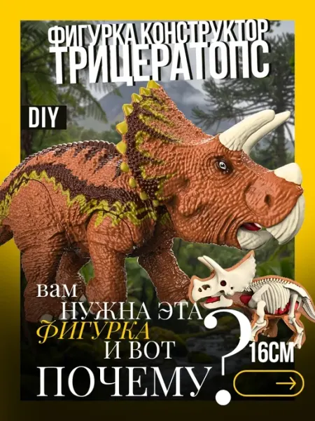 Funky Toys Фигурка конструктор динозавры Jurassic Craft Трицератопс