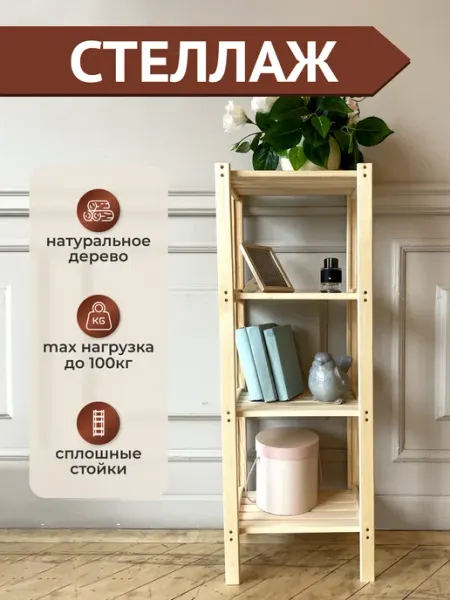 GVS WooD Стеллаж деревянный напольный для цветов и ванной комнаты