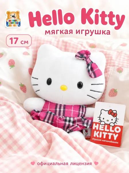 Мульти-пульти Hello kitty игрушка мягкая плюшевая маленькая для девочки