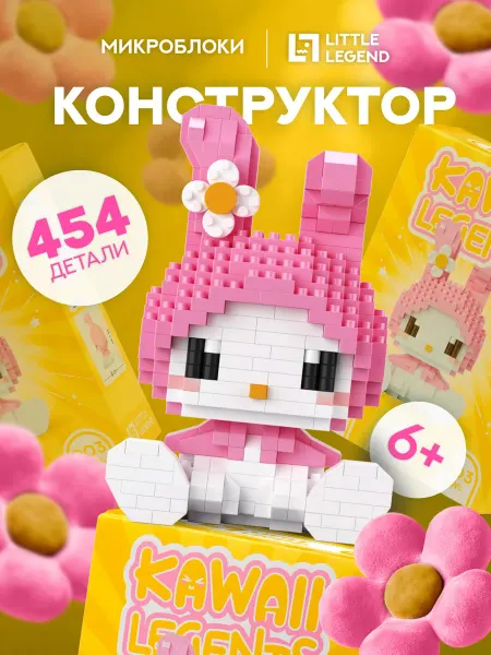 Little Legend Конструктор из микроблоков пластиковый
