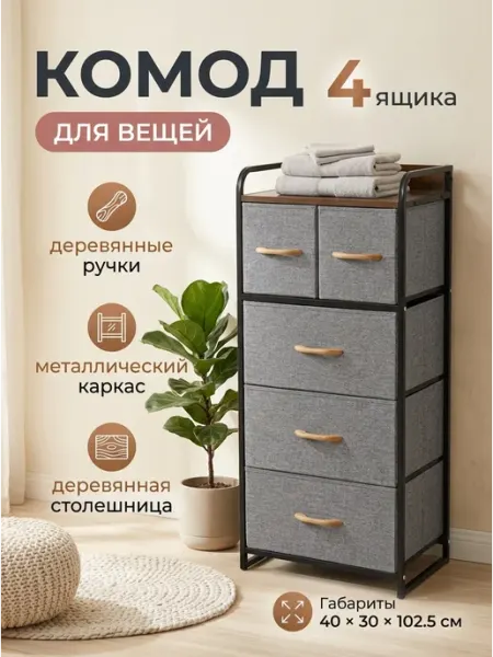 MebelPRO Стеллаж комод для вещей в прихожую узкий