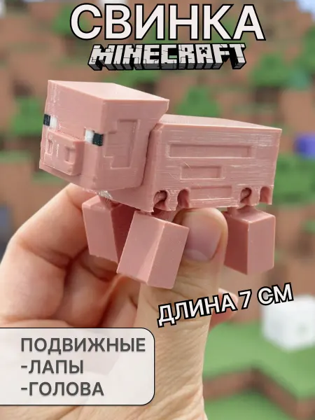 Toys26 Minecraft фигурки Свинка игрушка подвижная