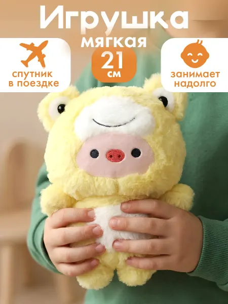 Podarkovich Мягкая игрушка поросенок антистресс в костюме мишки, подарок