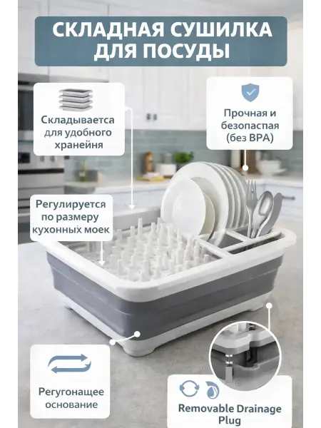 QwertyA14 Складная сушилка для посуды, компактная