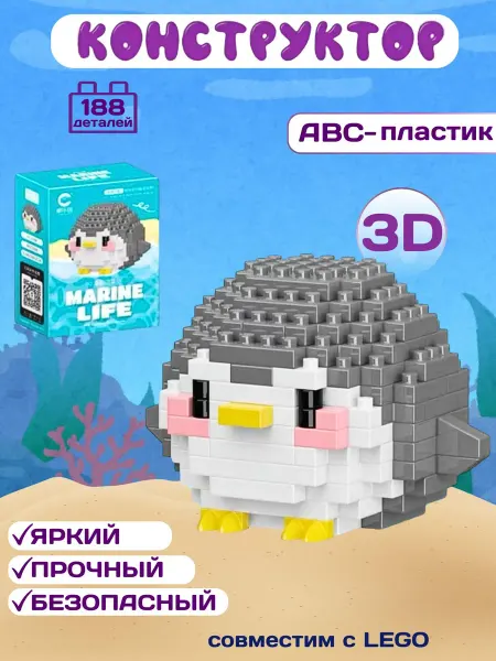 Smart Toys ЗD конструктор из миниблоков пингвиненок