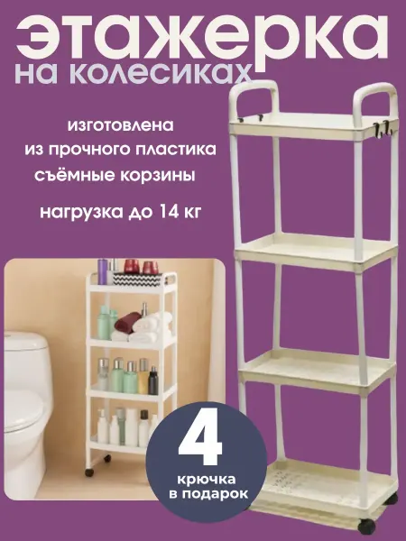 ГКМ Этажерка для хранения косметики, салфеток в ванную