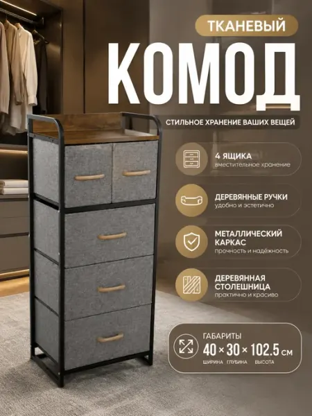 Курскмебель Стеллаж для хранения вещей комод с ящиками