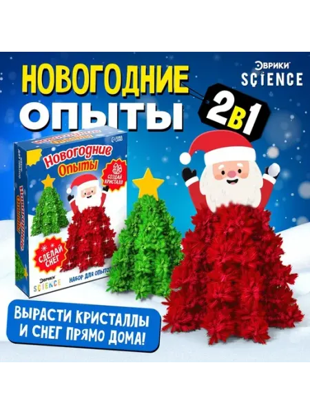 Эврики Выращивание кристаллов «Новогодние опыты с реагентами», набо
