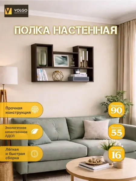 Настенная полка «Даллас» для хранения, книг и декора
