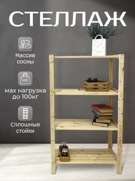 Стеллаж деревянный напольный для цветов и игрушек лофт