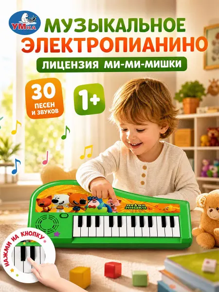 Умка Пианино детское электронное музыкальное для детей синтезатор