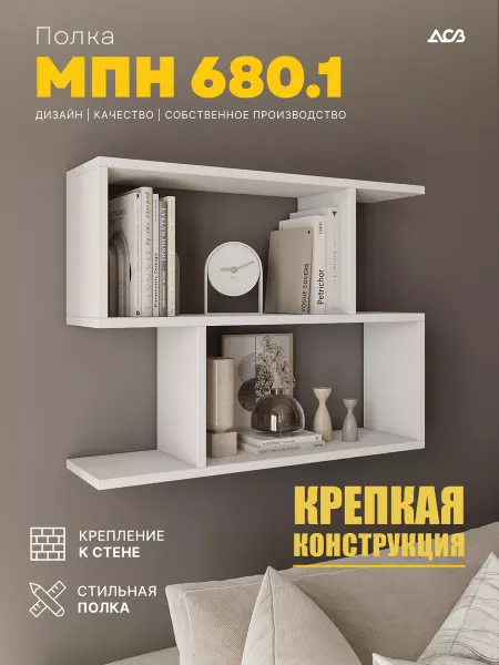 ДСВ Мебель Полка настенная навесная в комнату