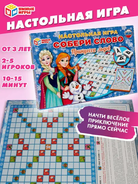 Умные игры Настольная игра Словодел Собери слово Принцесса льдов