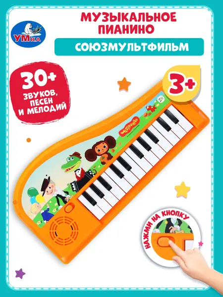 Умка Пианино детское музыкальное для малышей синтезатор клавишный