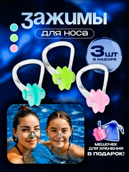 For the Body Зажим прищепка для носа 3шт для бассейна плавательный