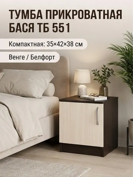 Дом.Маркет Тумба прикроватная с дверцей