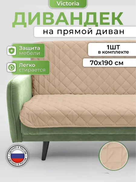 M-Parad Дивандек 190*70см нескользящий Бежевый
