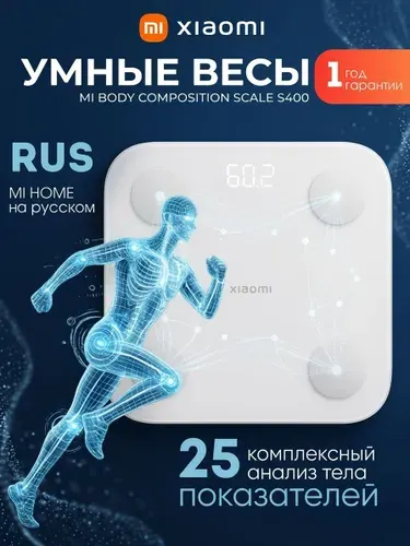 Весы напольные Xiaomi умные Body Composition Scale S400 электронные (RUS)