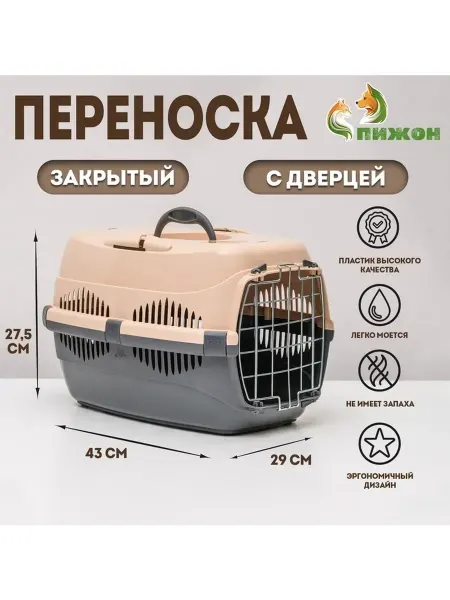 Пижон Переноска для животных до 9 кг с металлической дверцей