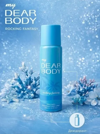 Женский дезодорант-спрей DEAR BODY — Против пота — 250 мл