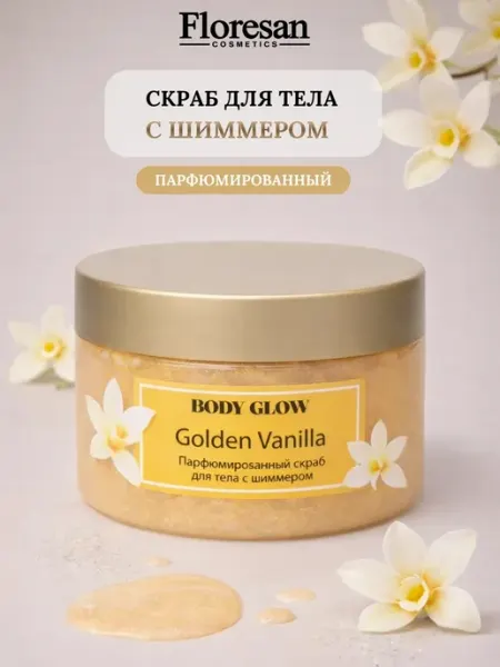 Floresan Скраб-парфюм для тела "Body Glow" Golden Vanilla, 300мл