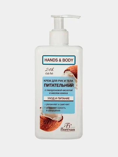 Крем для рук и тела Floresan "Hands & Body", питательный, кокос, 250 мл