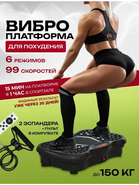 Body Form Виброплатформа для пилатеса, лимфодренажный массажер дома