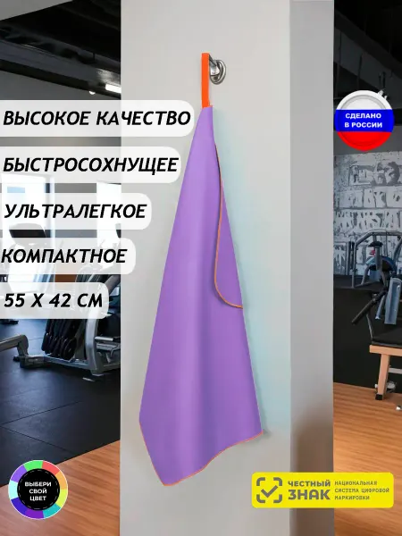 Body Form Полотенце спортивное из микрофибры для тренировок MP-55