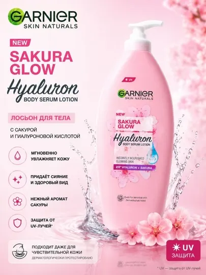 Garnier Sakura Glow Hyaluron Body Serum Lotion – лосьон-сыворотка для тела