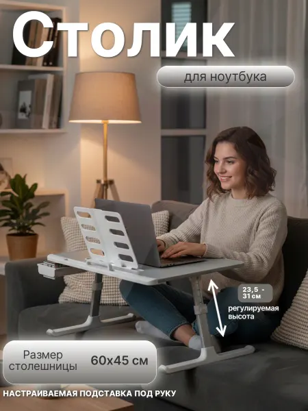 NBTZ Cтолик для ноутбука в кровать регулируемый