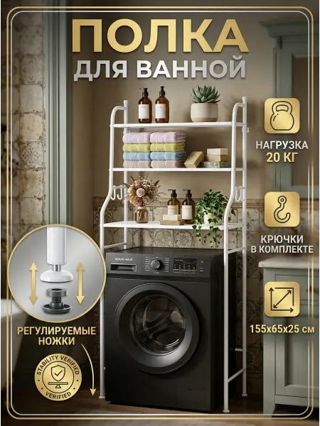STRONG металлические стеллажи Стеллаж для ванны над стиральной машиной напольный