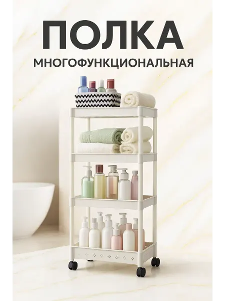 АРИСТОКРАТКААА Этажерка пластиковая полка-органайзер с колёсикам