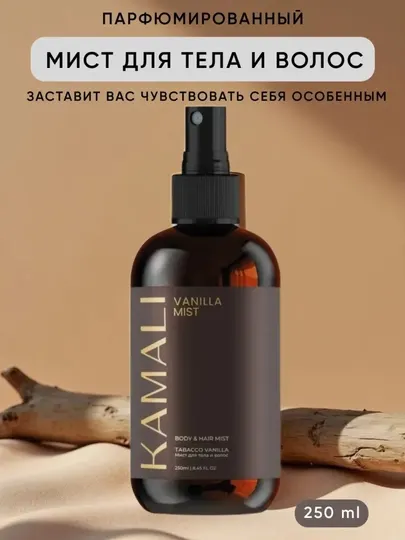 Body mist, спрей для тела, Kamali Matsukita mist, парфюм спрей, женский