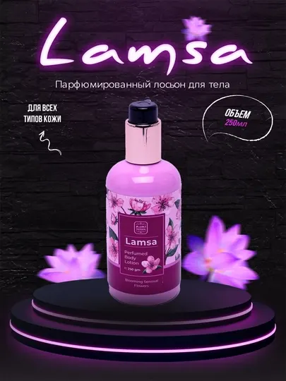 Парфюмированный лосьон для тела, Lamsa Body lotion, 250 мл