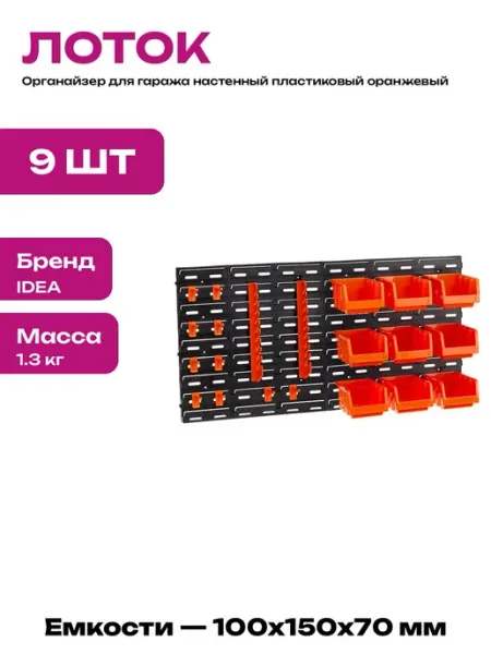 Настенный органайзер для мастерской пластиковый 4 шт
