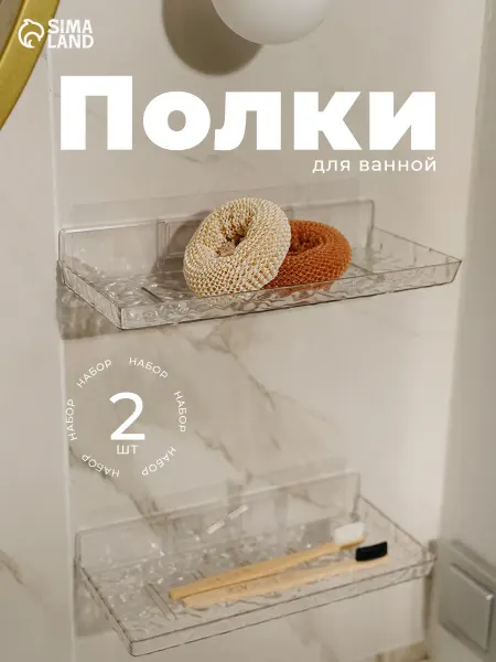 Полки для ванной настенные 2 шт, прозрачные