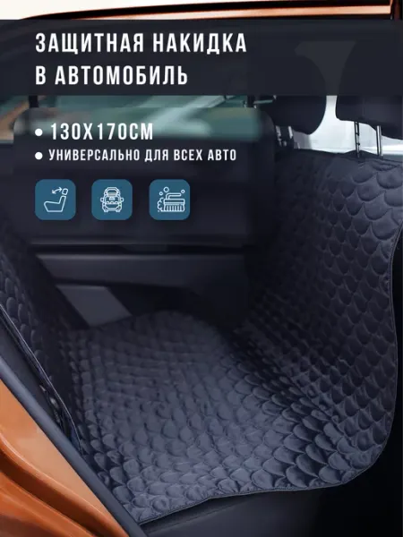 Body Pillow Защитная накидка в салон автомобиля, автогамак для собак
