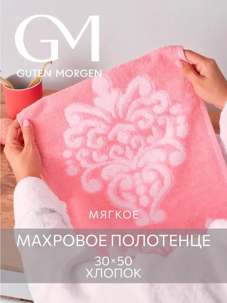 Полотенце махровое, Guten Morgen 1 шт, 30х50, Вирджиния, Цвет: Розовый, хлопок 100%, 450 г/м2