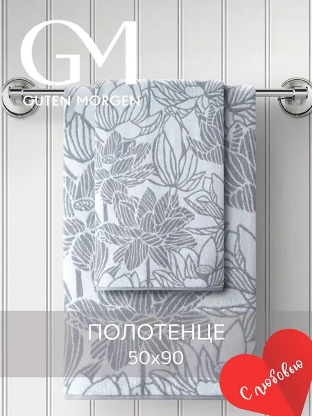 Полотенце махровое, Guten Morgen 1 шт, 50х90, Лотос, хлопок 100%, 450 г/м2