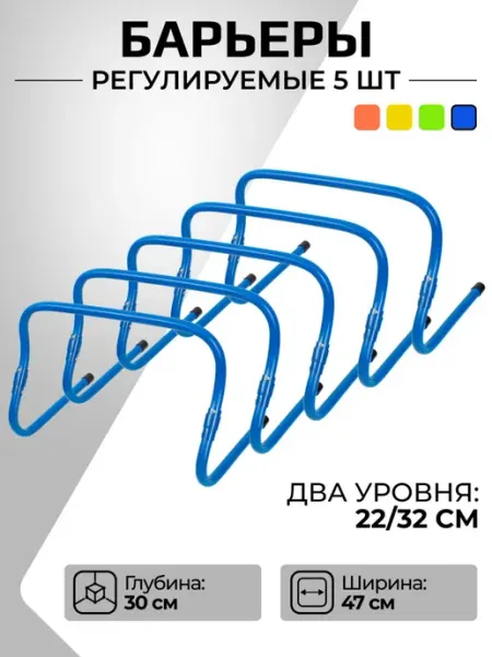 STRONG BODY Барьеры спортивные регулируемые, два уровня высоты