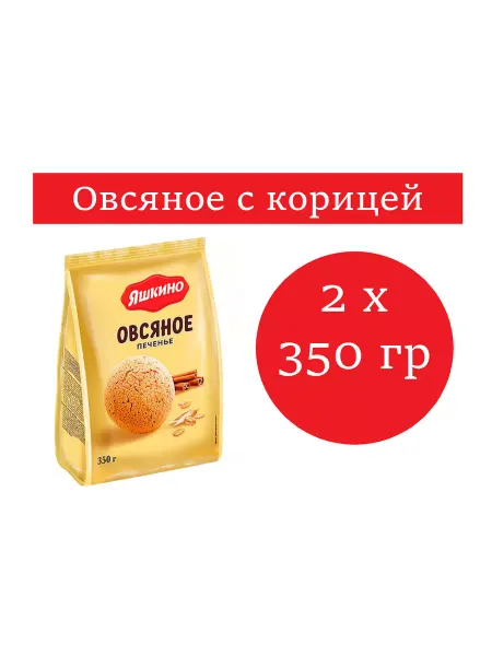 Яшкино Печенье Овсяное сдобное,2 упаковки по 350 гр