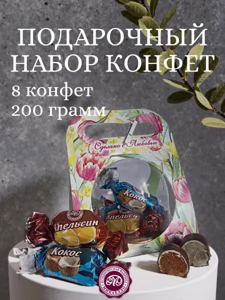 Микаелло Подарочный набор конфет "Кокос+Апельсин", 200 г