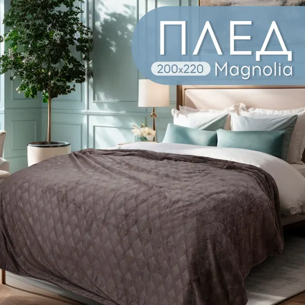 Плед 200х220 пушистый двуспальный Cleo Magnolia, шоколадный, покрывало на кровать и диван, велсофт